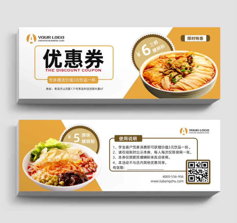 螺蛳粉拉面优惠券