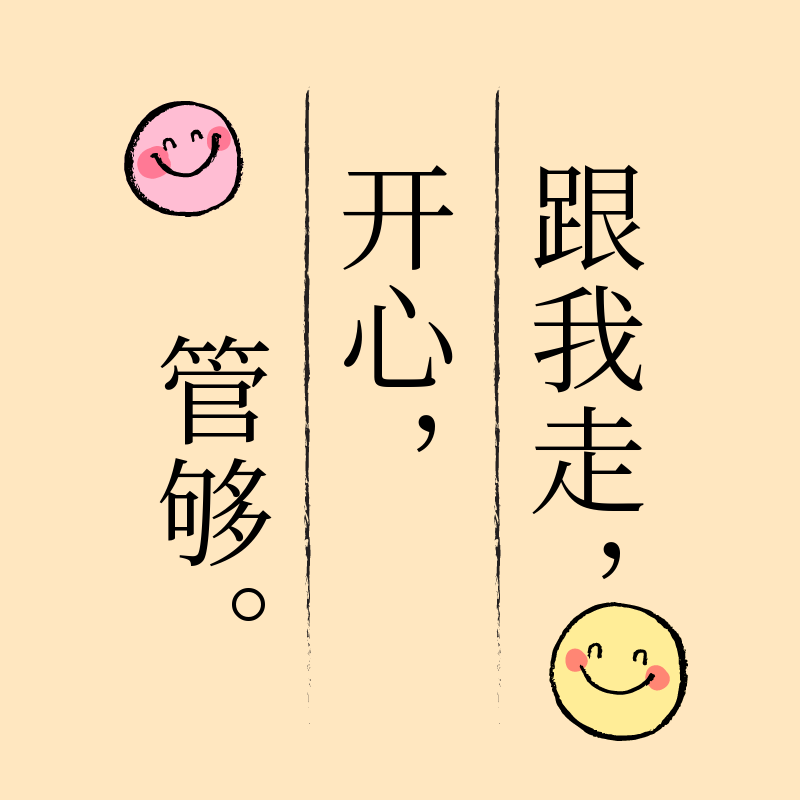 可爱社交图片