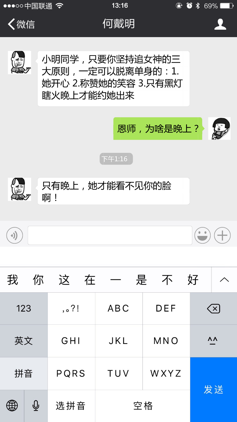 微信聊天记录